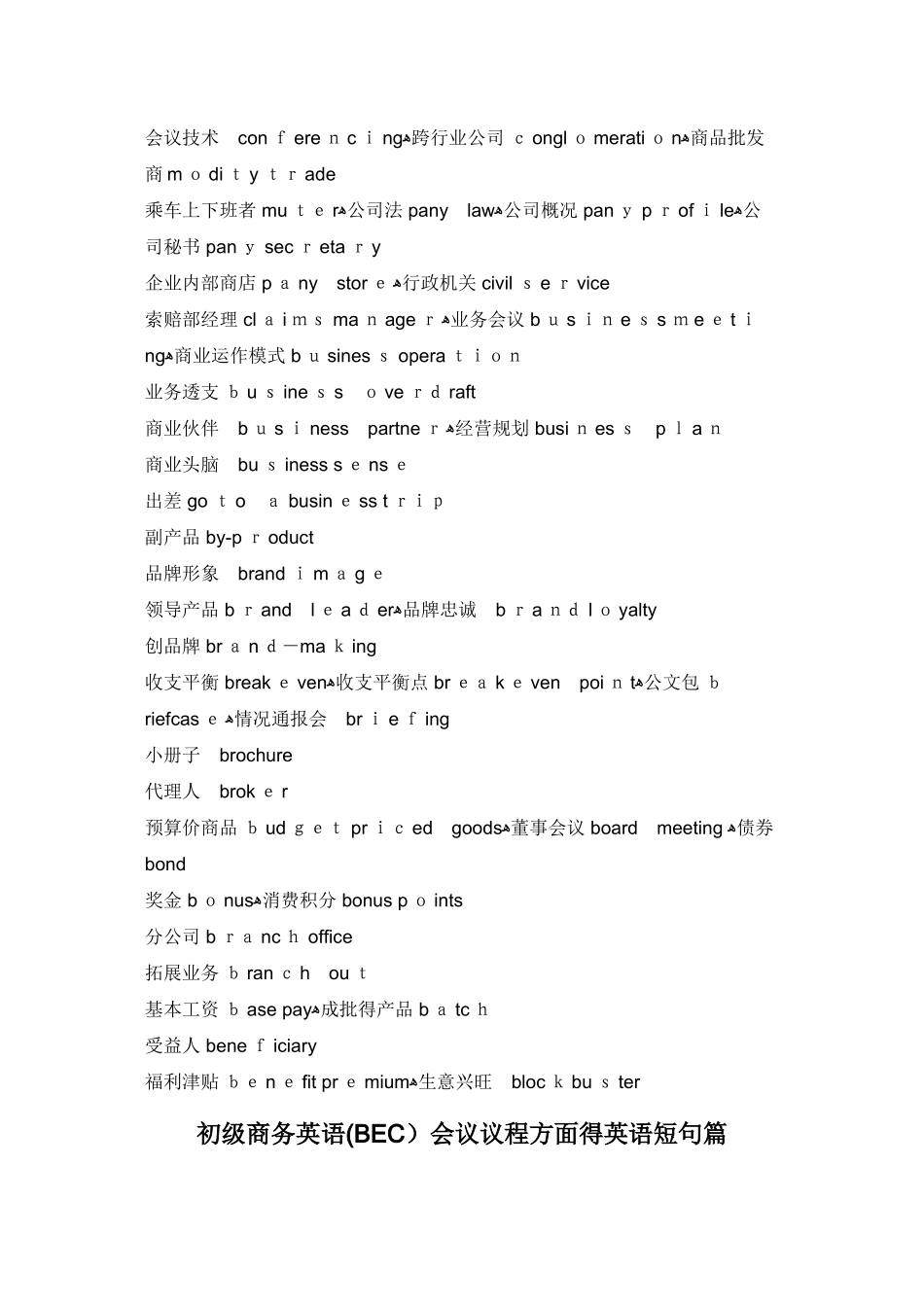 商务英语专业词汇_第2页