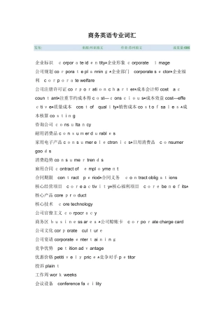 商务英语专业词汇