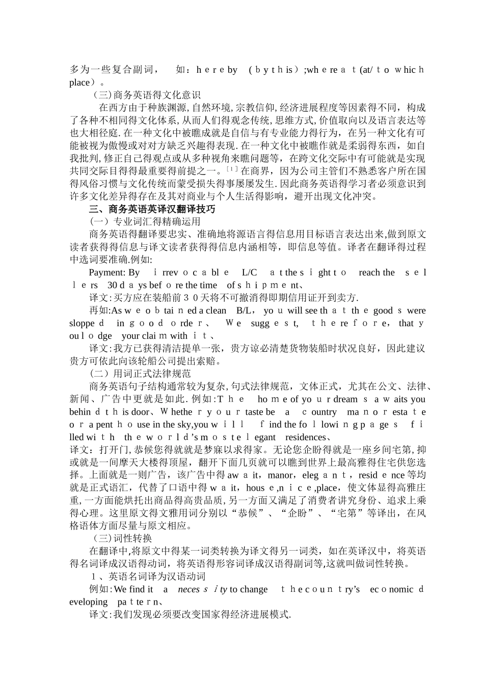 商务英语的特点及翻译技巧_第3页