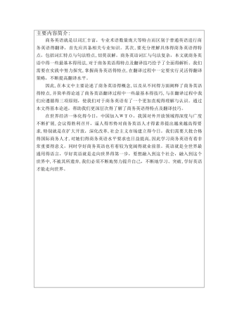 商务英语的特点及翻译技巧