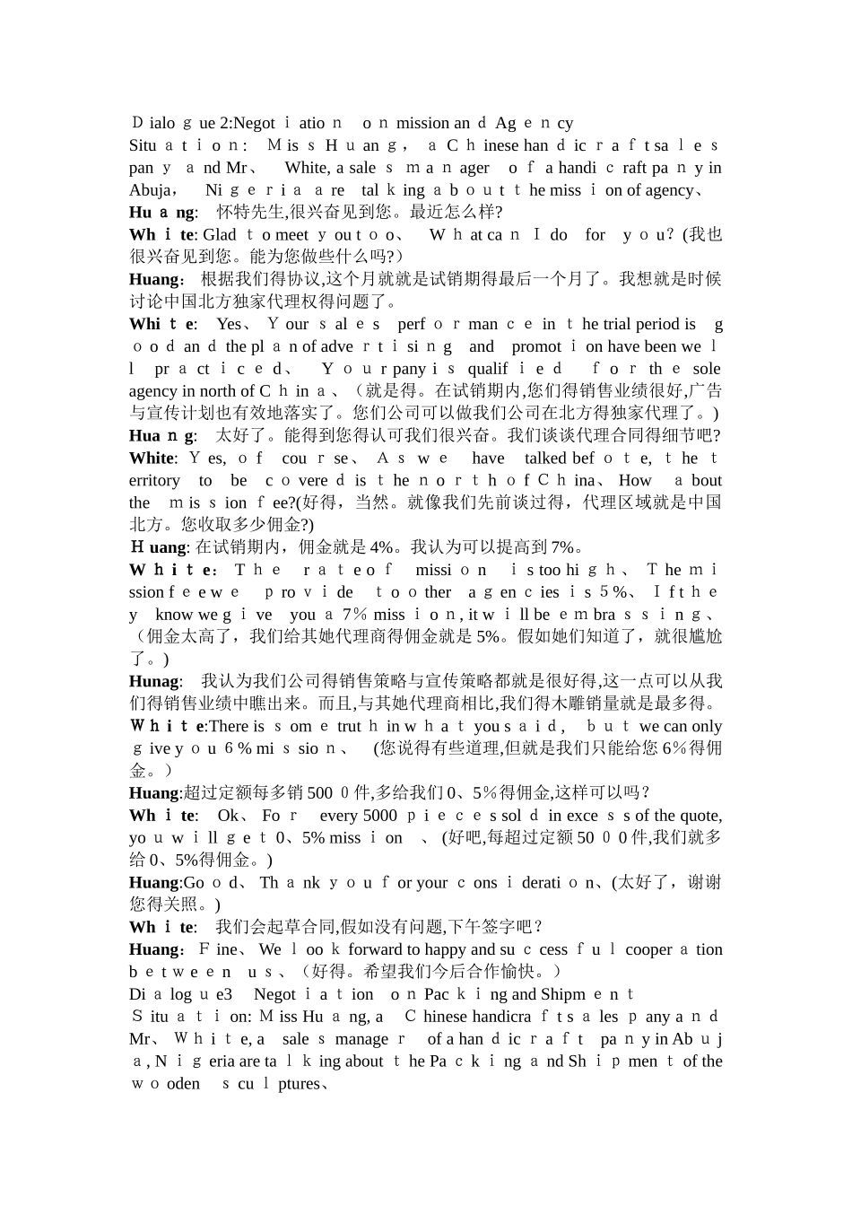 商务英语谈判对话模拟_第1页