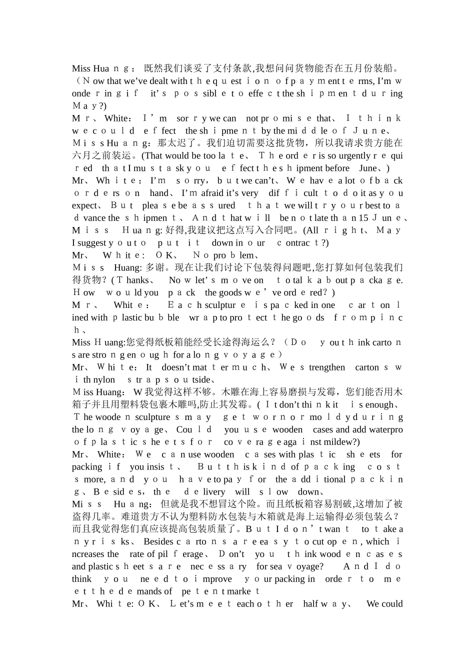 商务英语谈判对话模拟_第2页