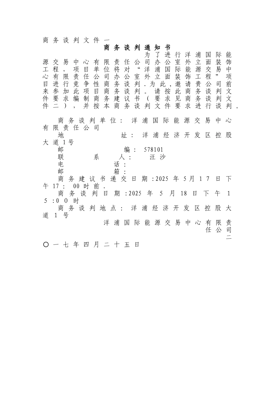 商务谈判文件_第2页