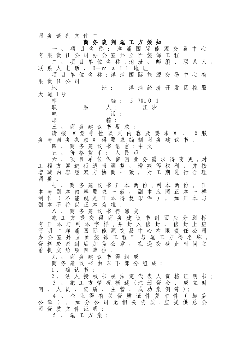 商务谈判文件_第3页