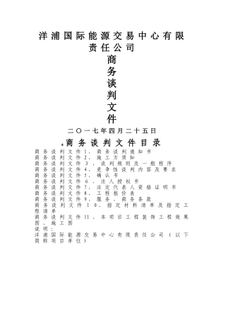 商务谈判文件