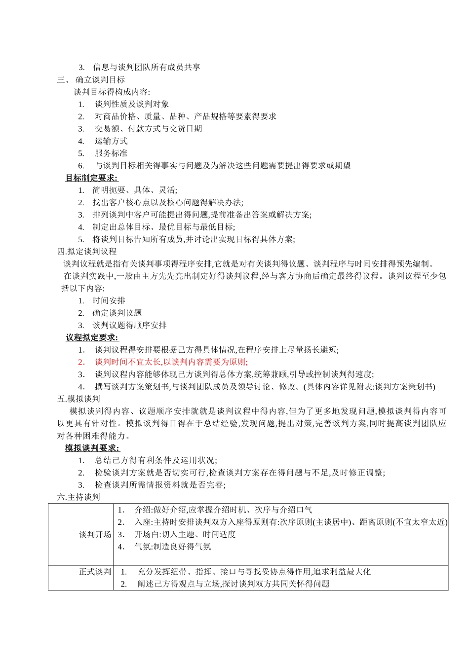 商务谈判策划书_第3页