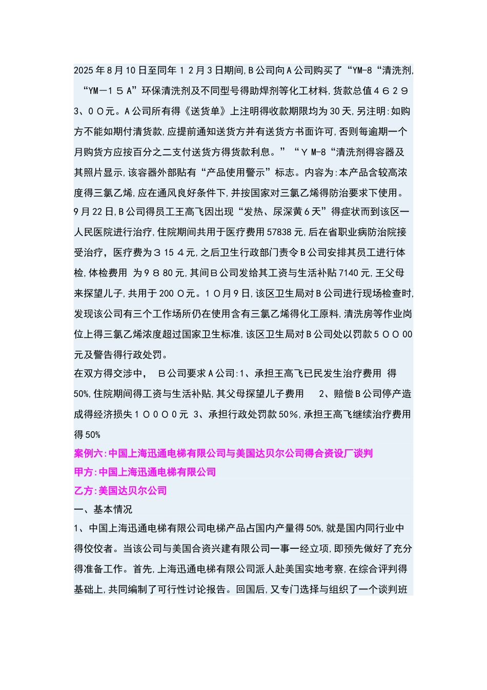 商务谈判模拟案例_第3页