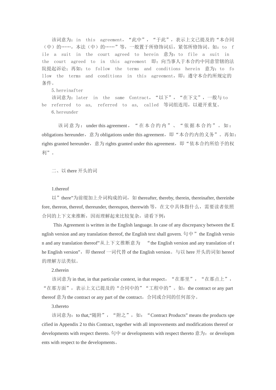 商务英语论对外经贸合同英语中的旧体词本科学位论文_第2页