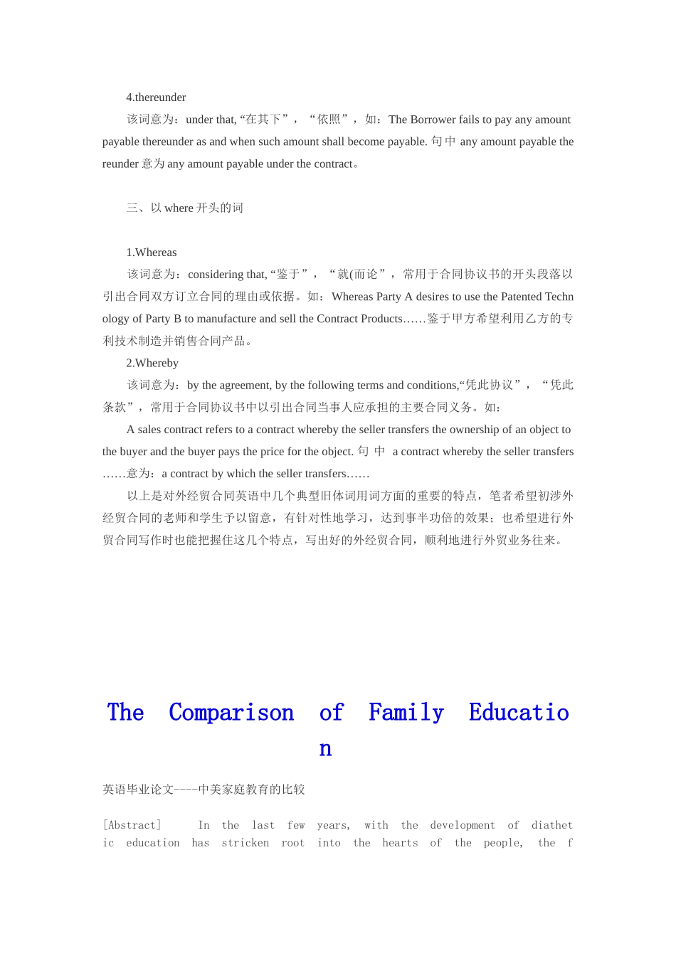 商务英语论对外经贸合同英语中的旧体词本科学位论文_第3页