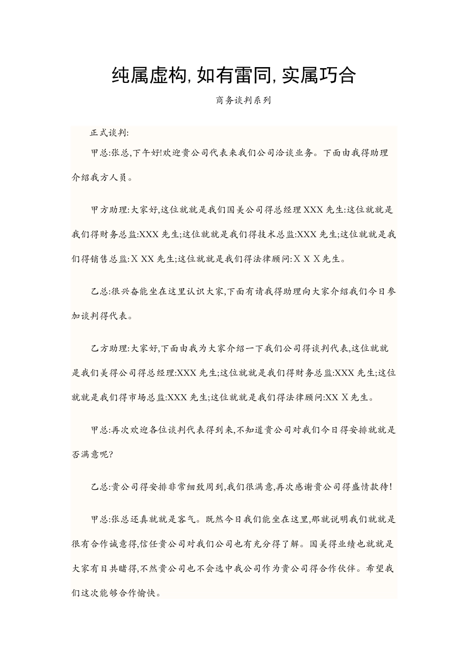 商务谈判谈判剧本_第1页