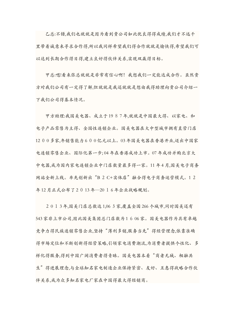 商务谈判谈判剧本_第2页