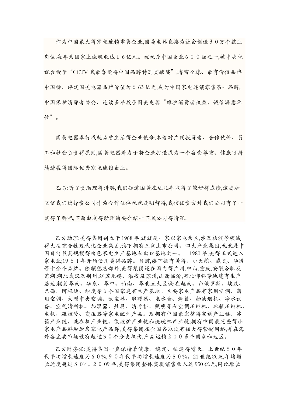 商务谈判谈判剧本_第3页