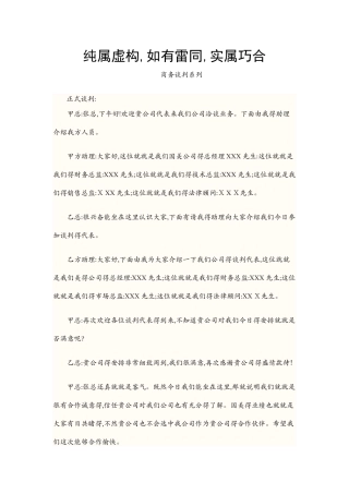 商务谈判谈判剧本