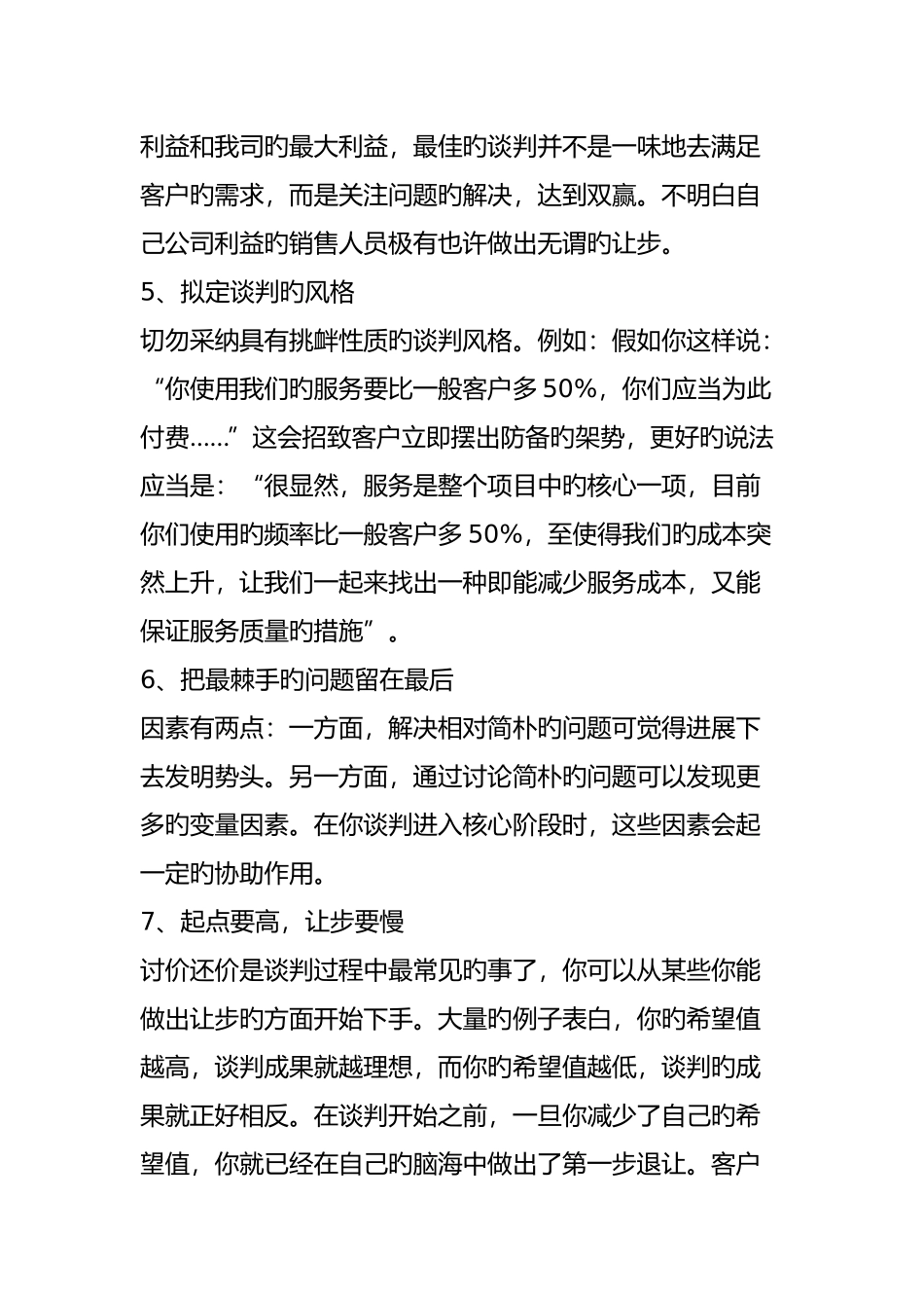 商务谈判如何与咄咄逼人的客户谈判_第3页