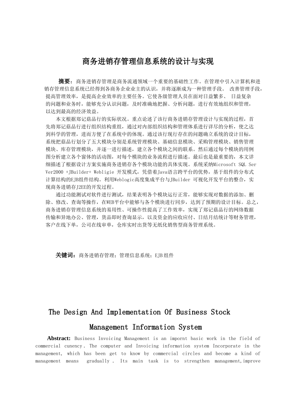 商务进销存管理信息系统的设计与实现计算机毕业论文_第1页