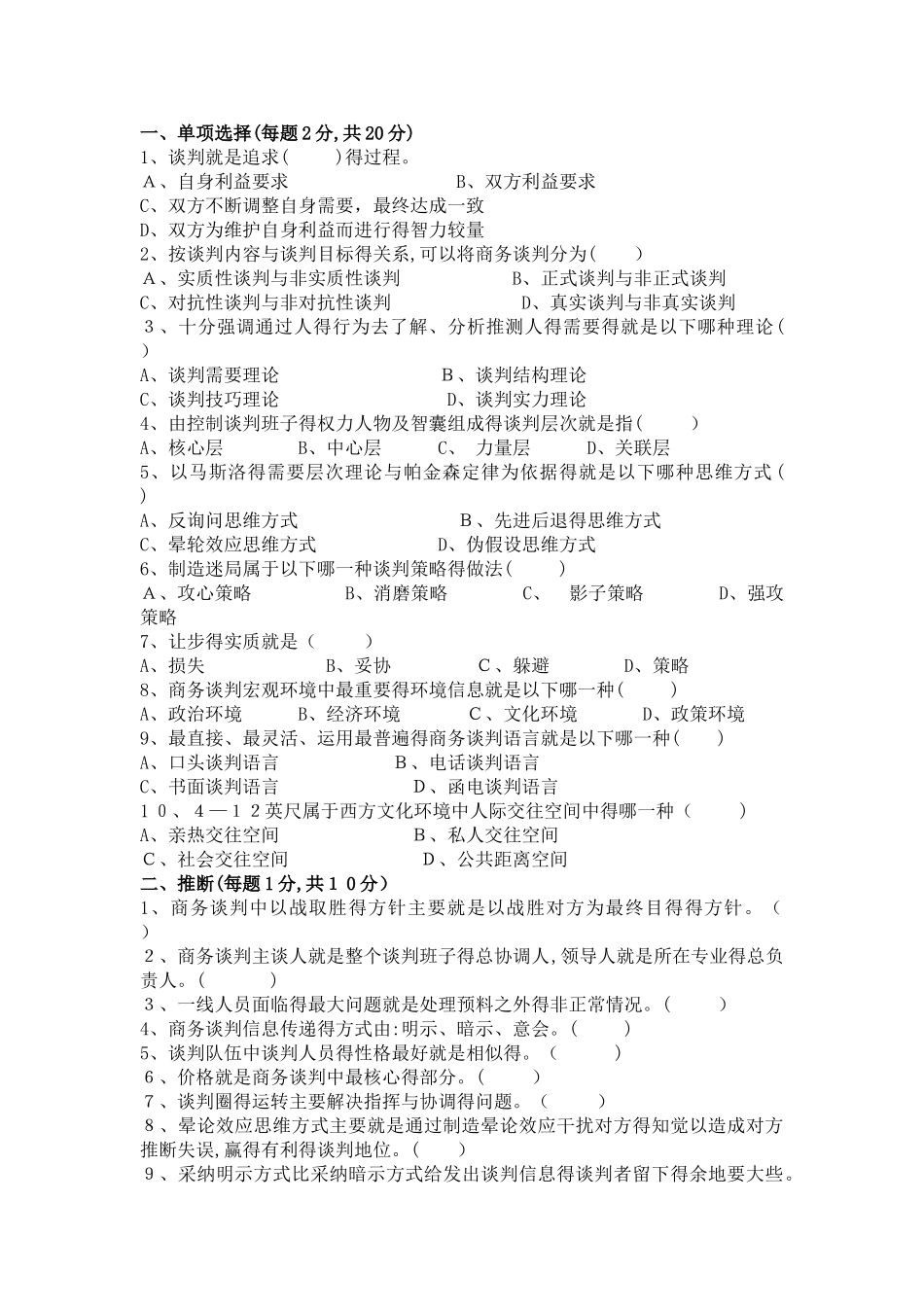 商务谈判试卷及答案_第1页