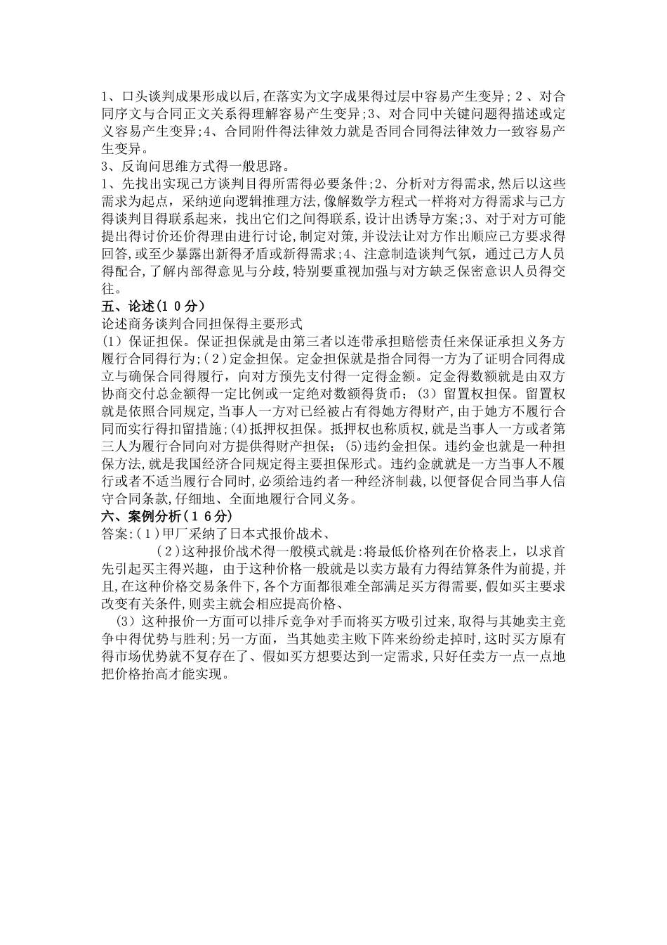 商务谈判试卷及答案_第3页