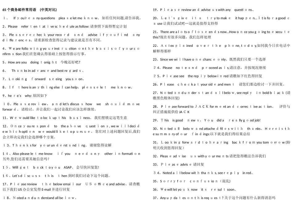 商务邮件常用语_第1页