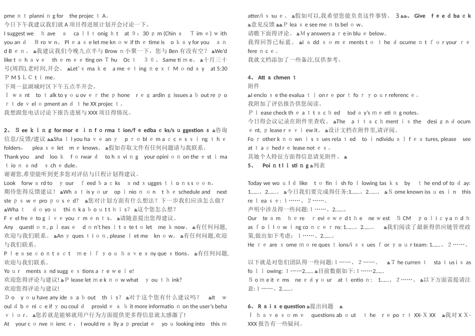 商务邮件常用语_第3页