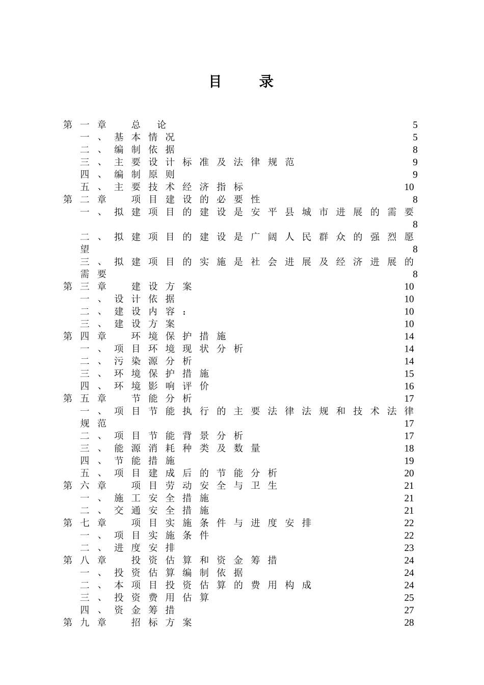 商务酒店环形路道路工程可行性研究报告代项目建议书_第2页