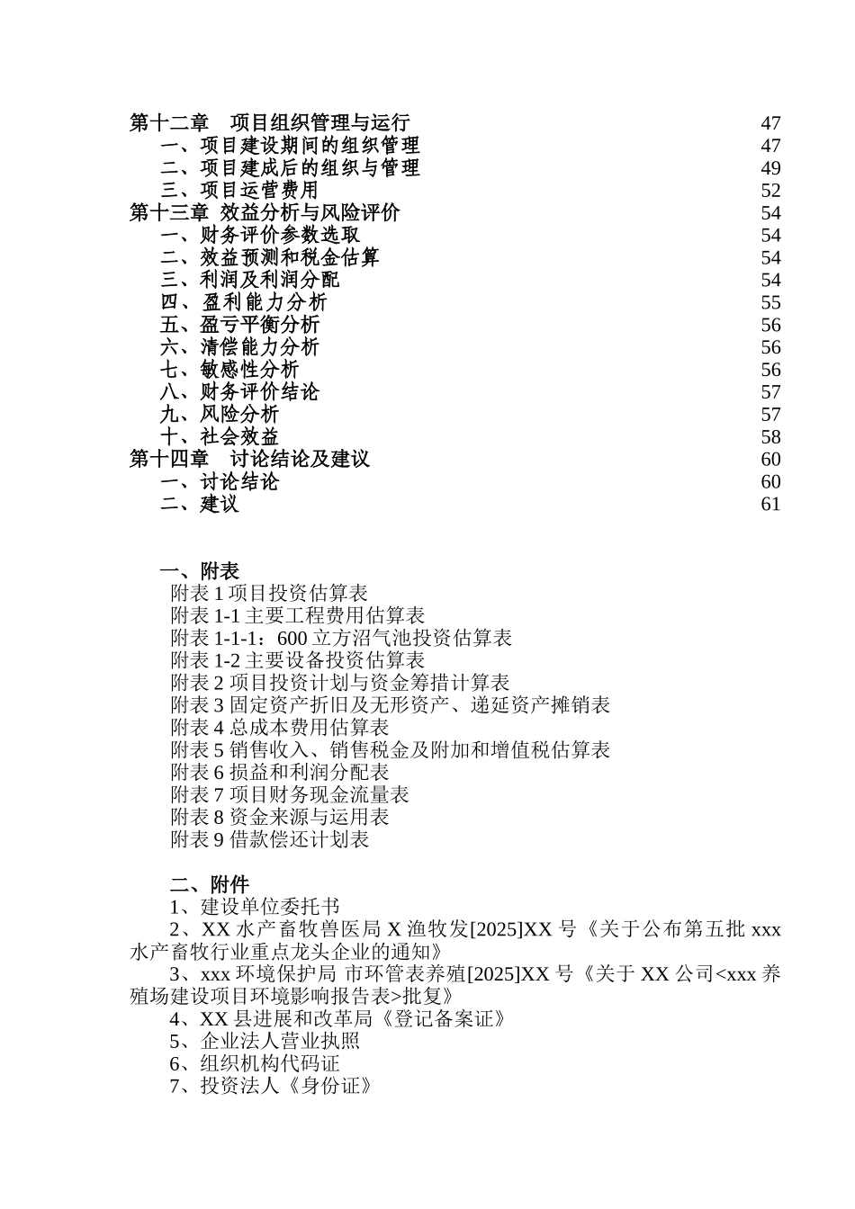 商南县养猪场建设项目可行性研究报告_第3页