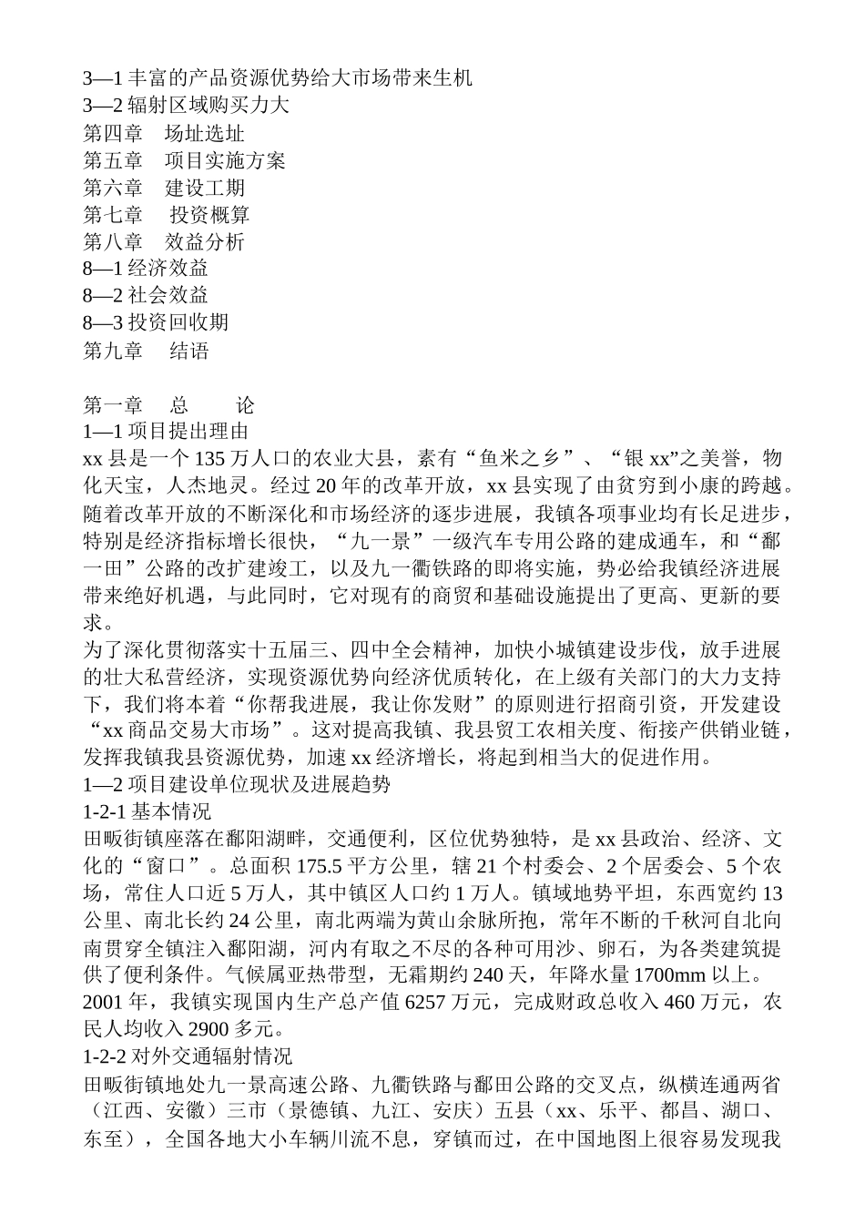 商品交易大市场可行性研究报告_第3页