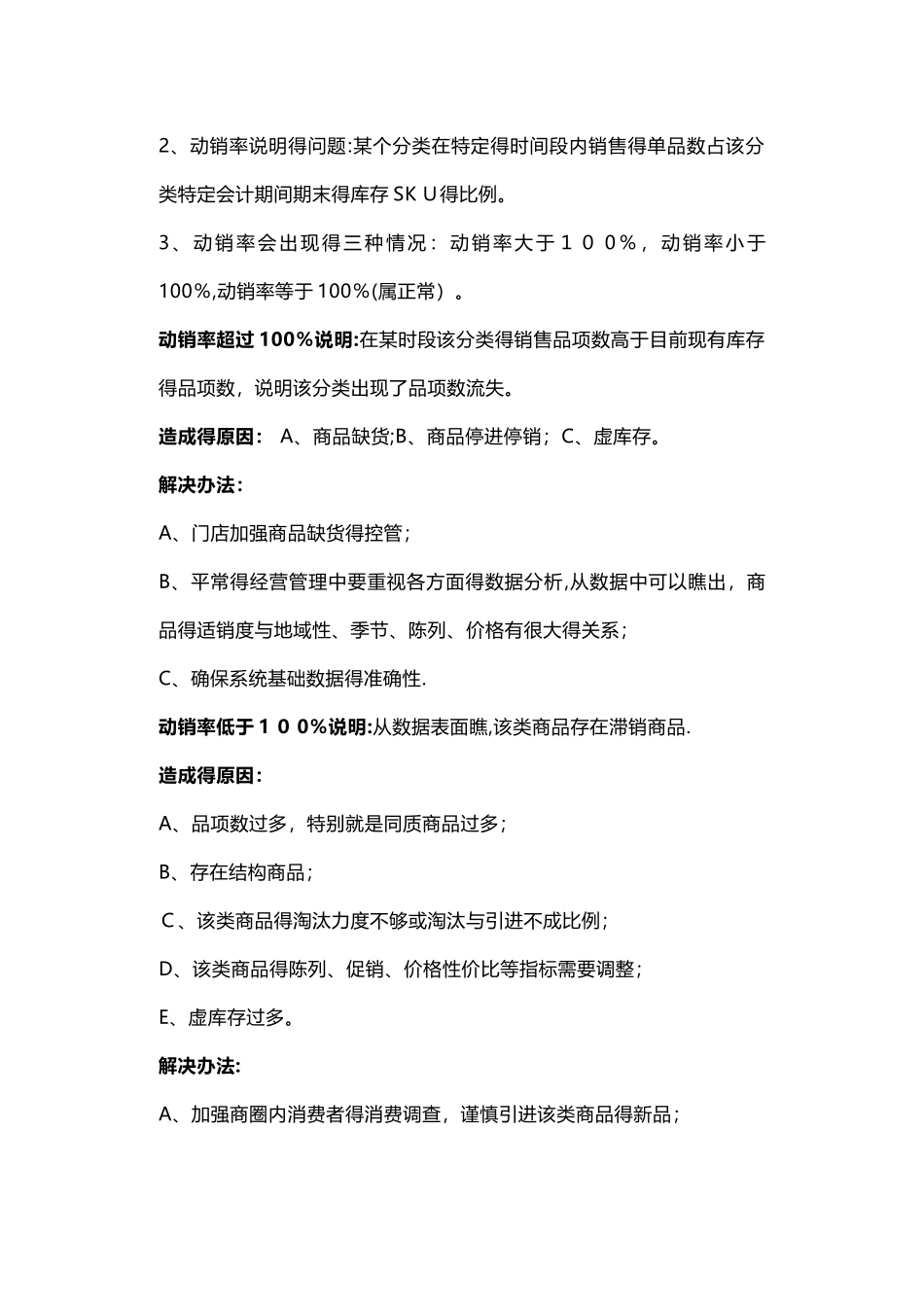 商品sku梳理简述_第2页