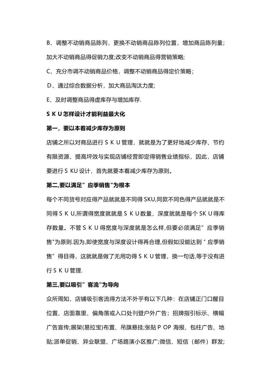 商品sku梳理简述_第3页