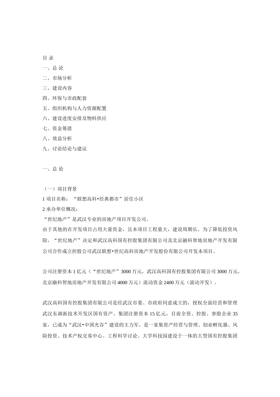 商品住宅开发项目可行性研究报告_第2页