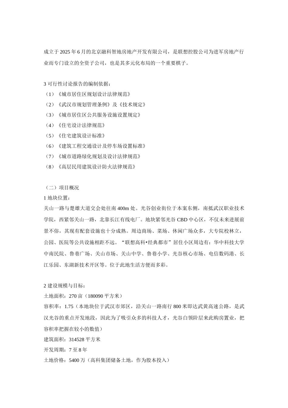 商品住宅开发项目可行性研究报告_第3页