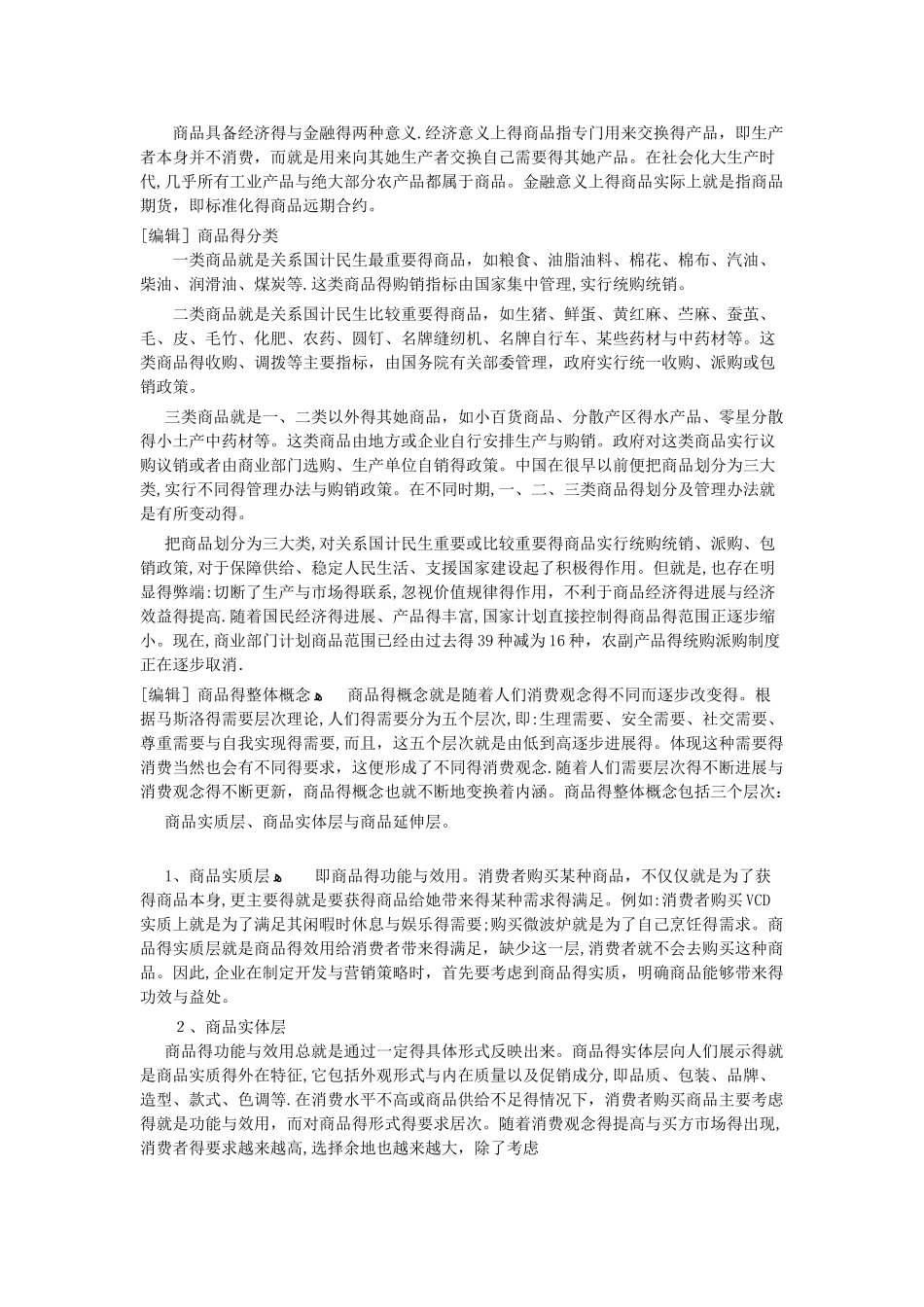 商品与产品的区别_第2页