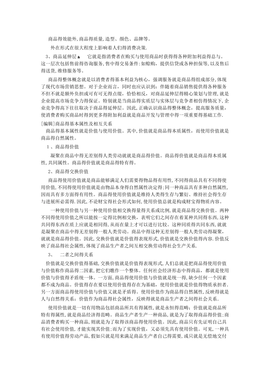 商品与产品的区别_第3页