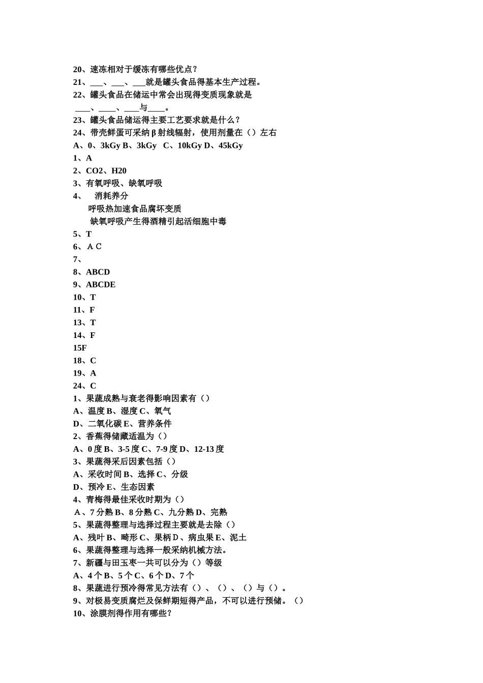 商品养护复习题_第3页