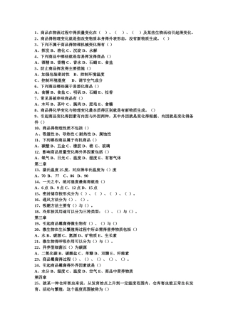 商品养护复习题