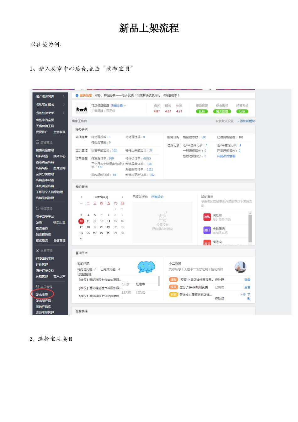 商品上架流程_第1页