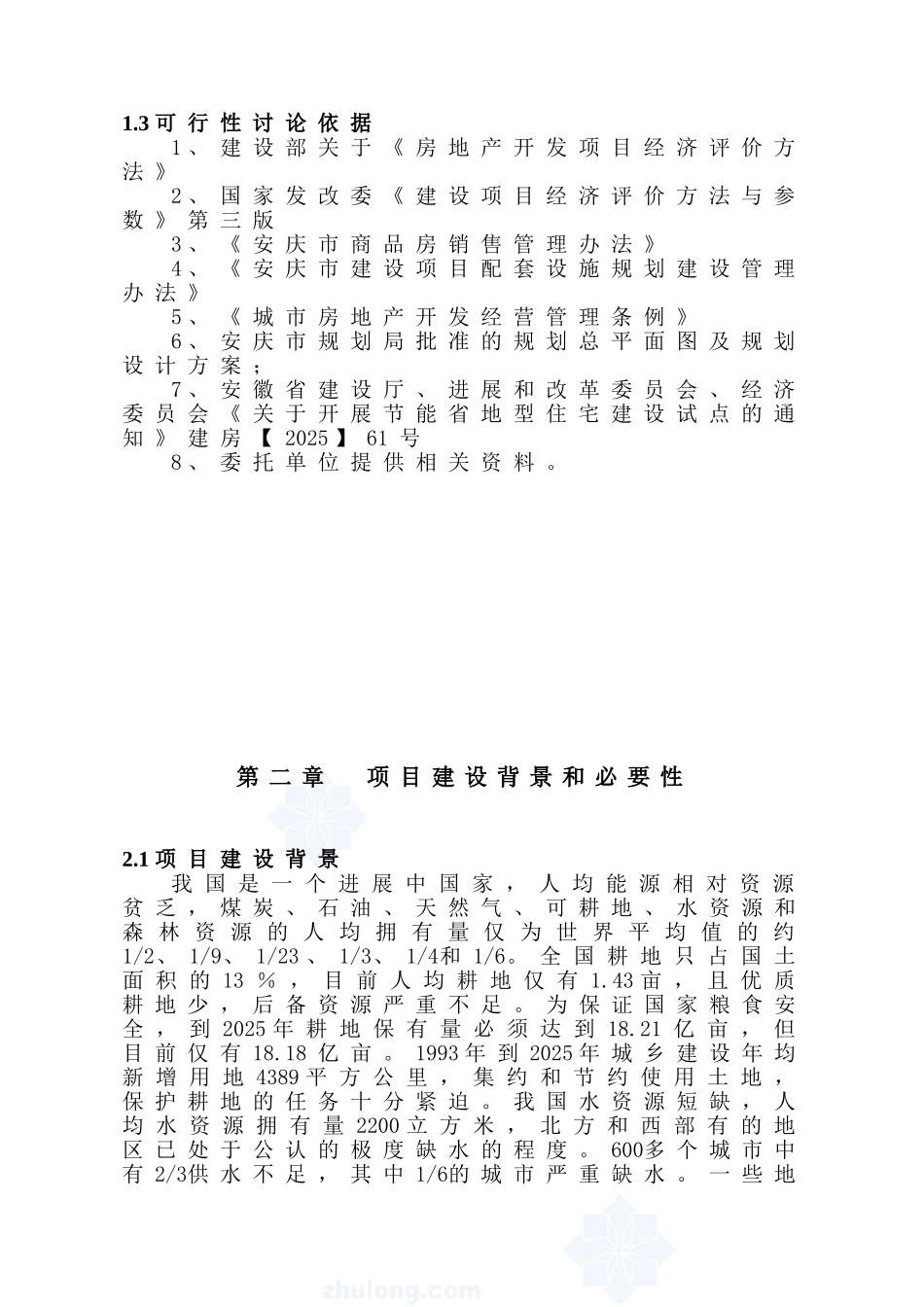 商厦省地节能建设项目可行性研究报告_第3页