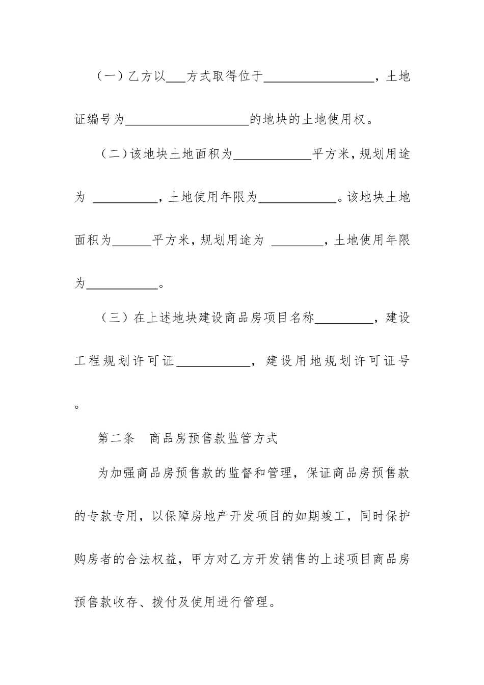 商品房预售款监管协议详细范本_第3页