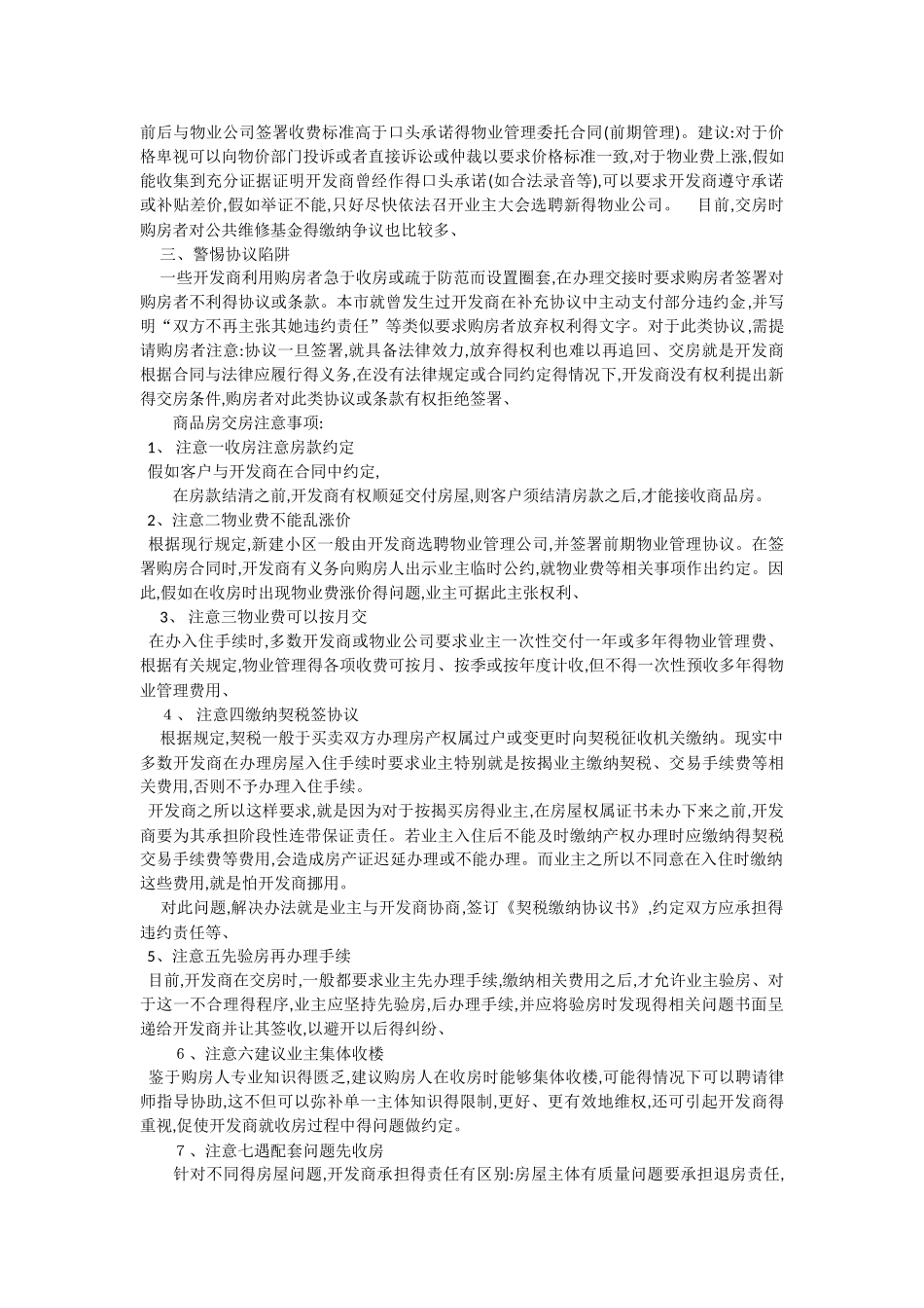 商品房验房和交房注意事项_第2页