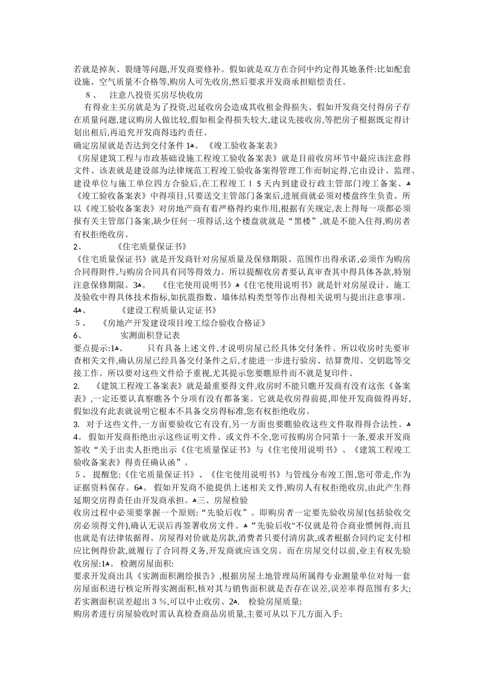 商品房验房和交房注意事项_第3页