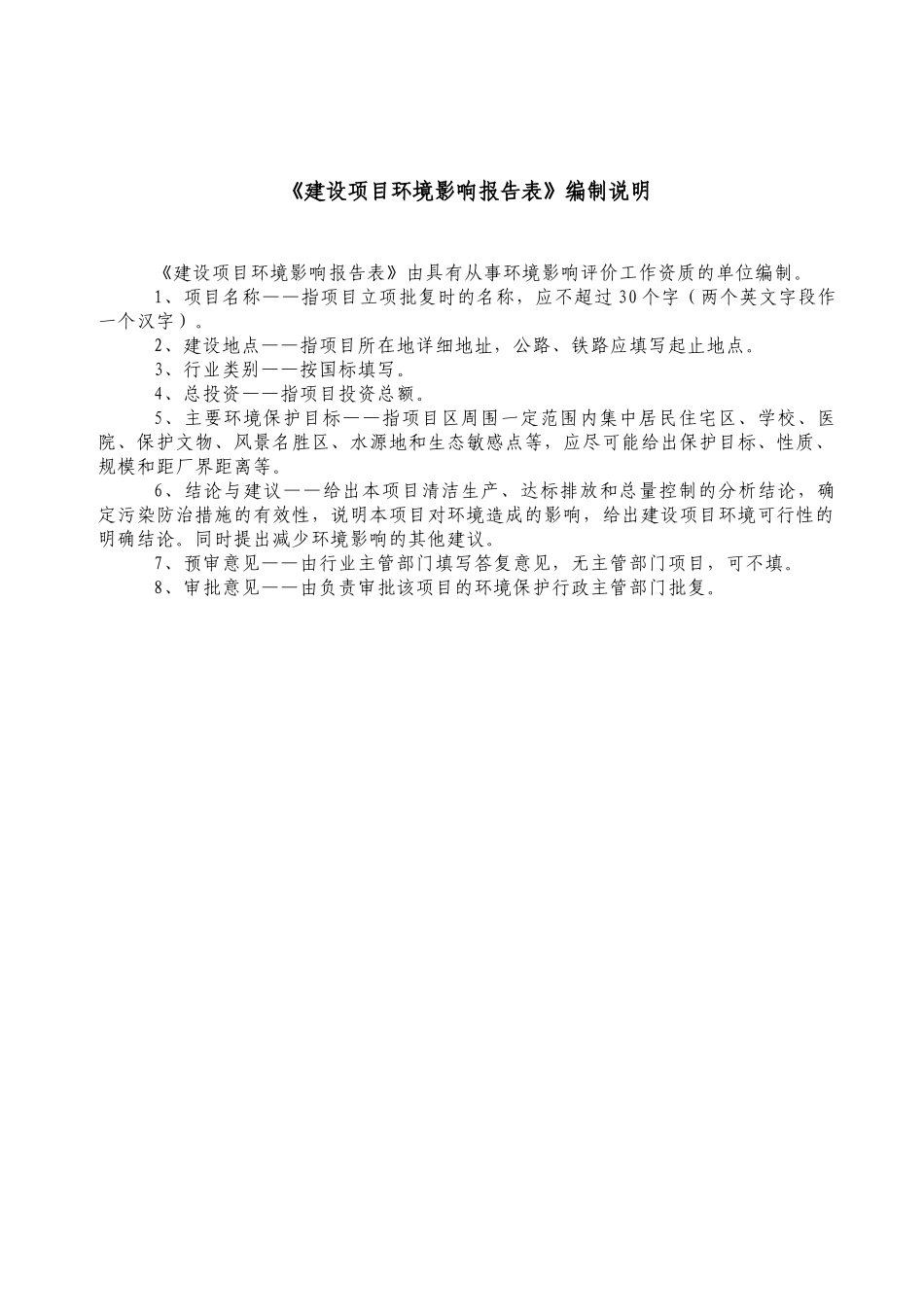 商品混凝土建设项目环境评估报告_第2页