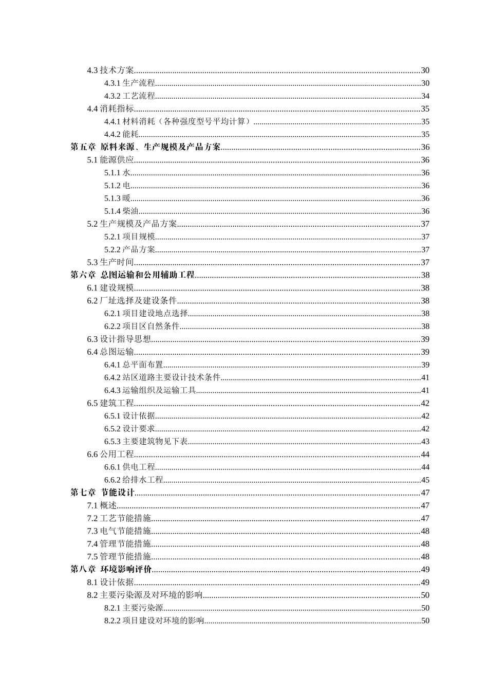 商品混凝土搅拌站建设项目可研报告计划书_第3页