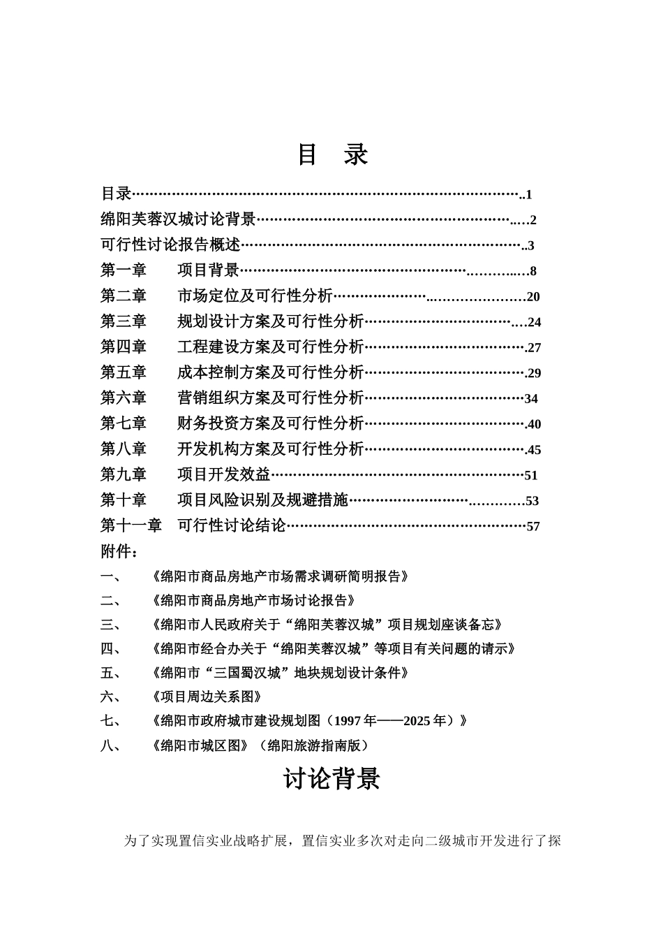 商品房建设项目可行性研究报告_第3页