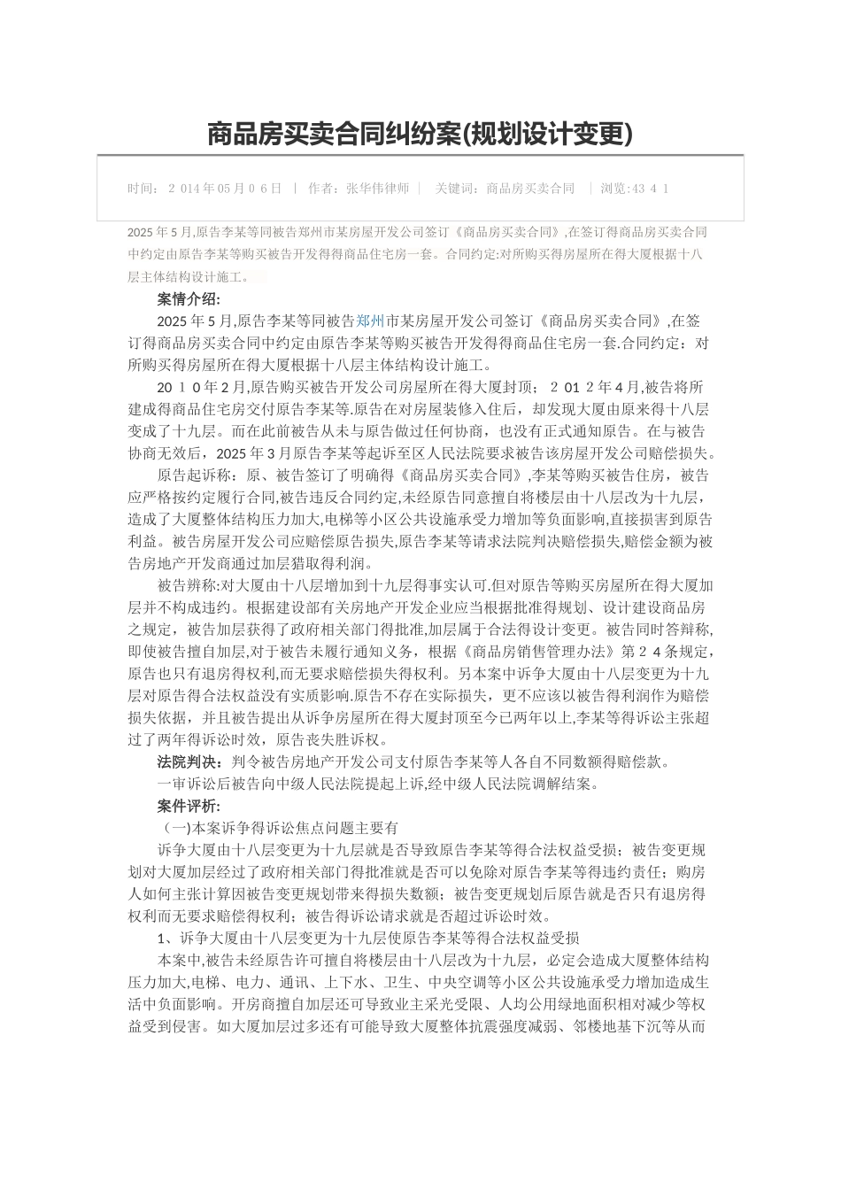 商品房设计变更_第1页