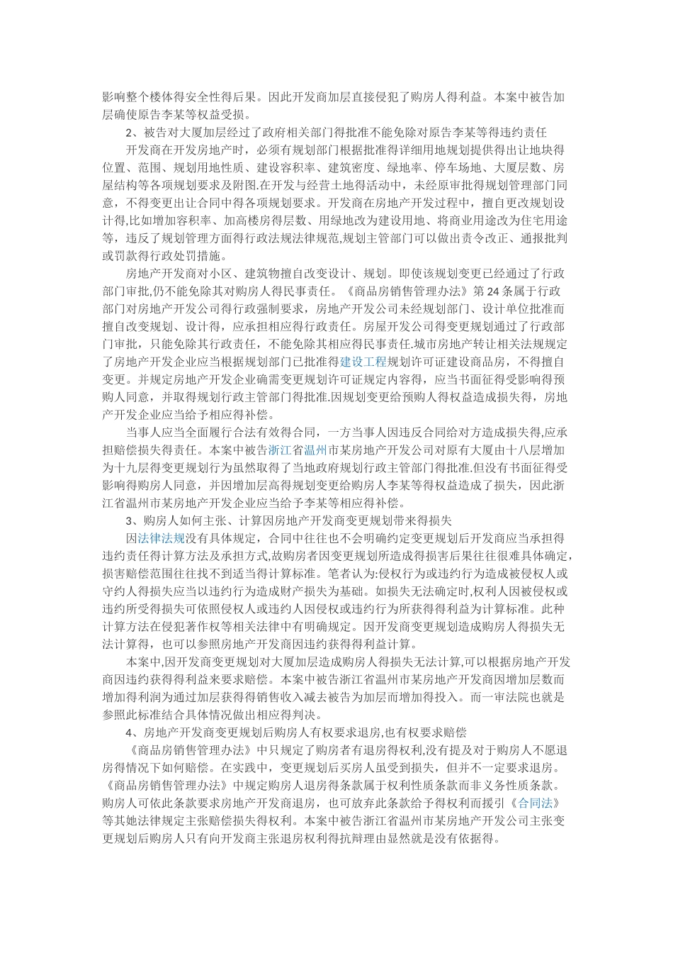 商品房设计变更_第2页