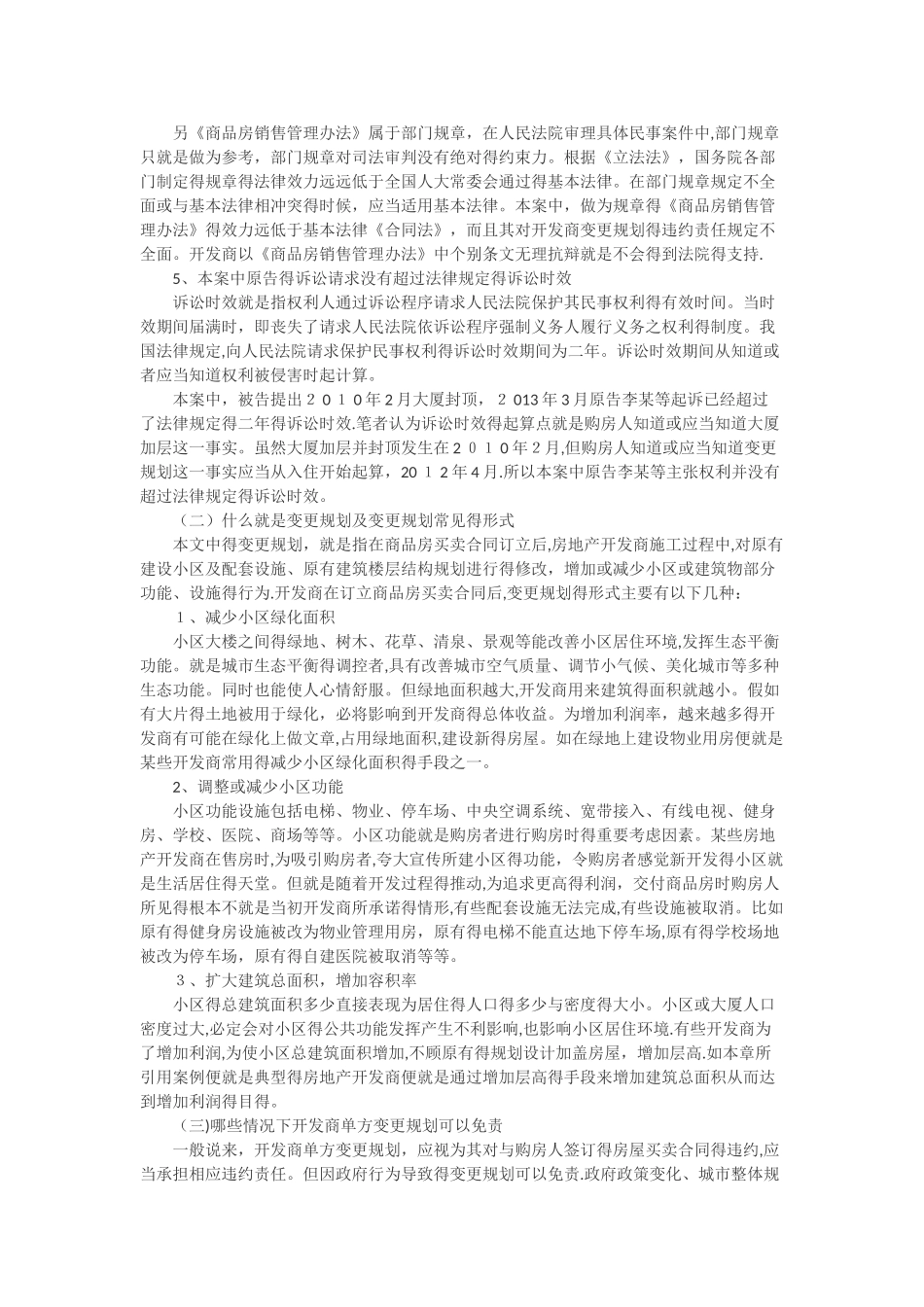 商品房设计变更_第3页