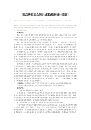 商品房设计变更