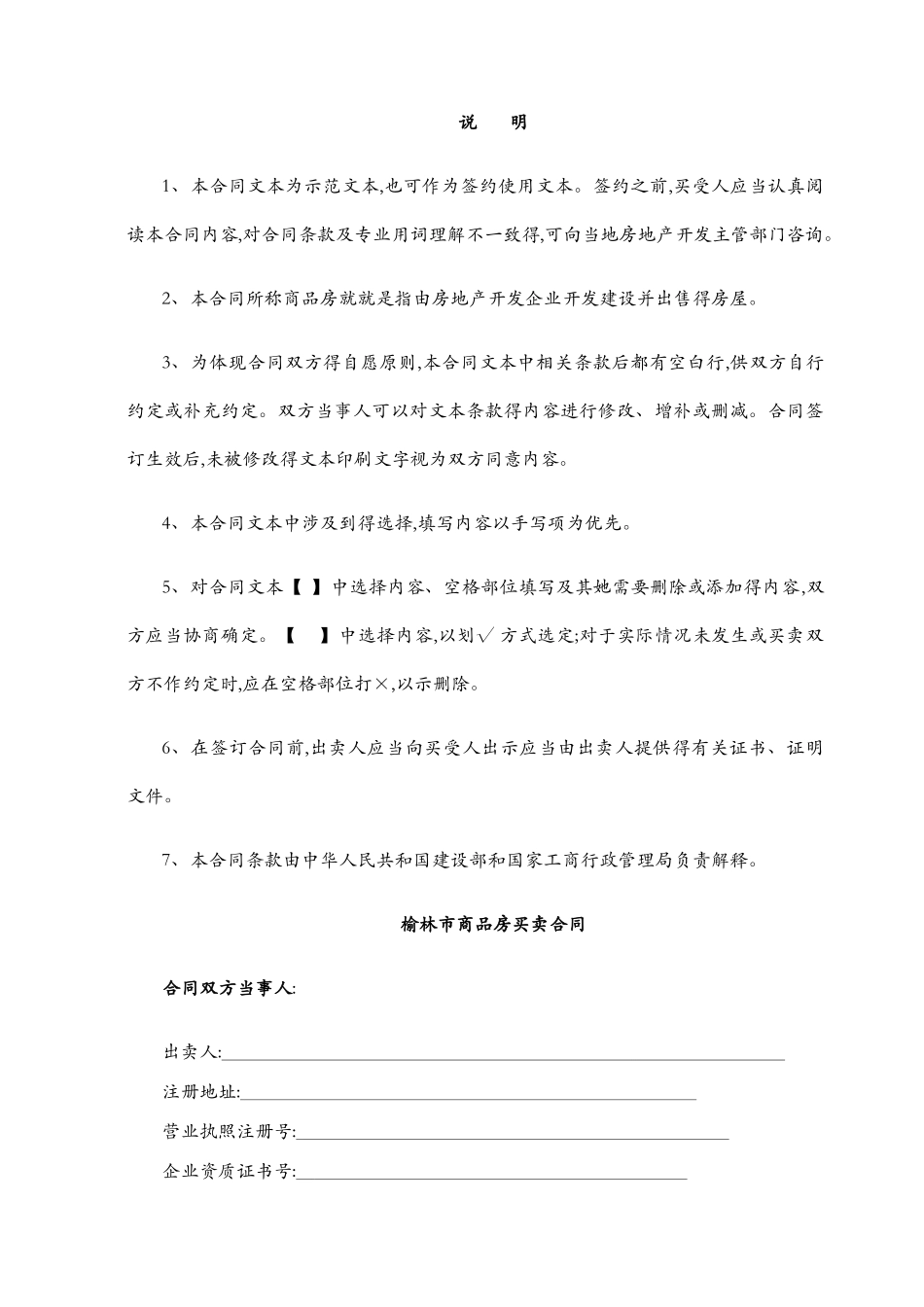 商品房买卖合同(网签空白)_第2页