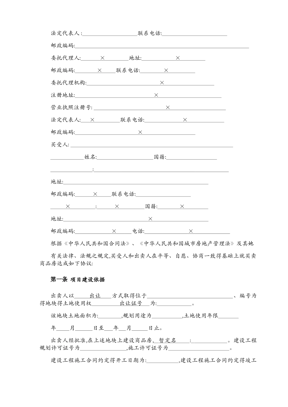 商品房买卖合同(网签空白)_第3页