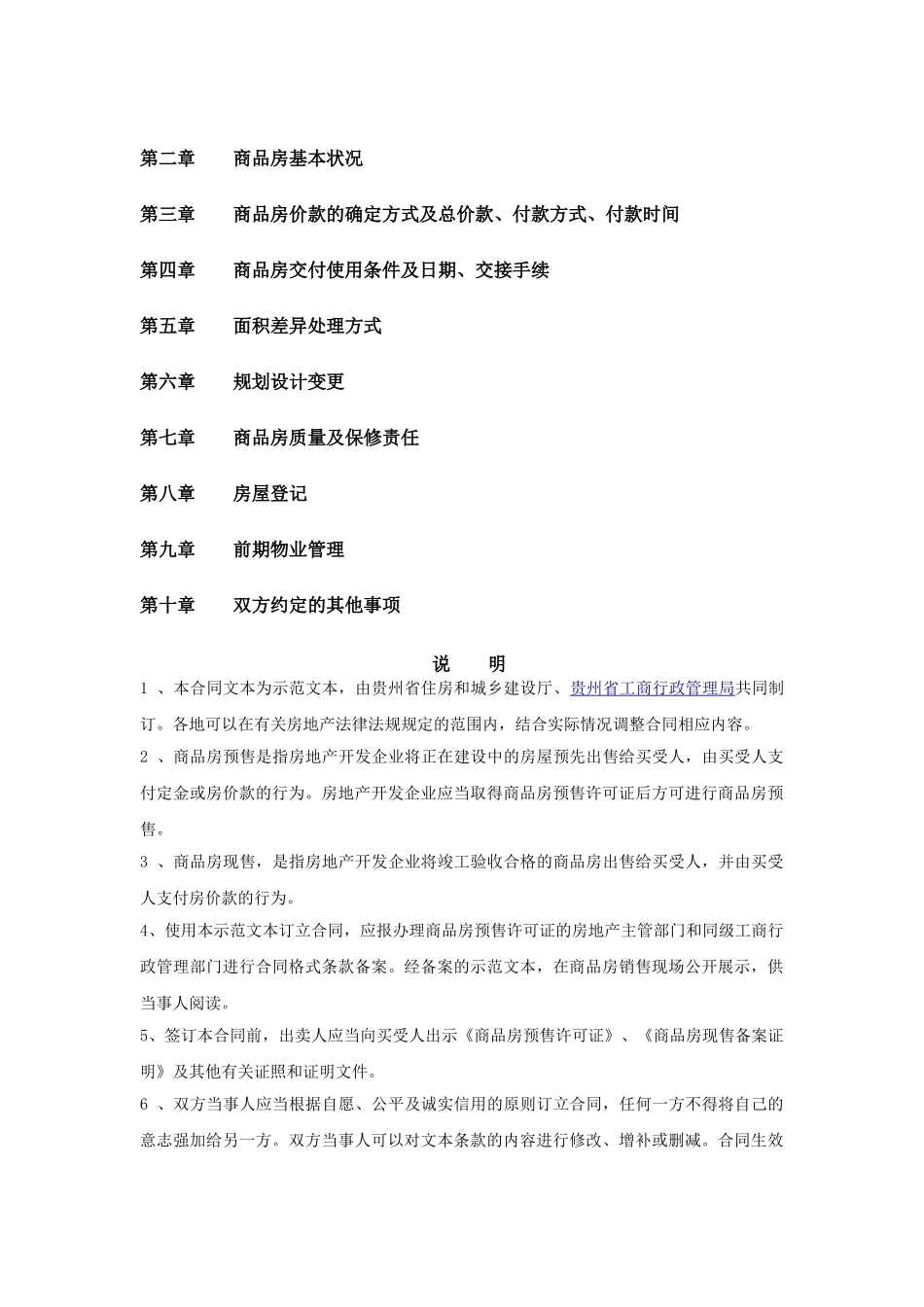 商品房买卖合同本科学位论文_第2页