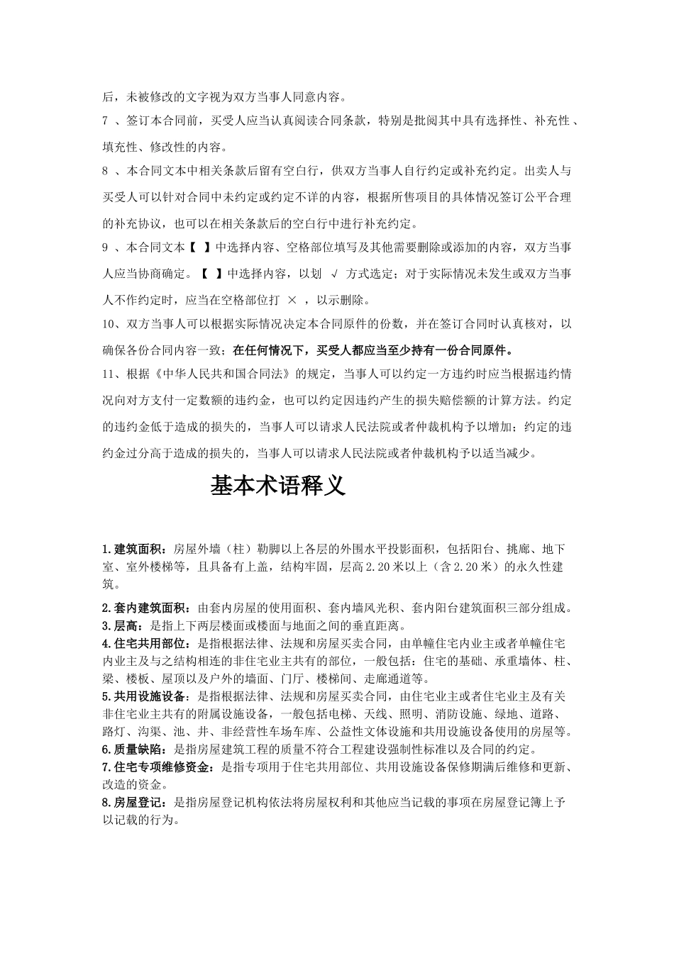 商品房买卖合同本科学位论文_第3页